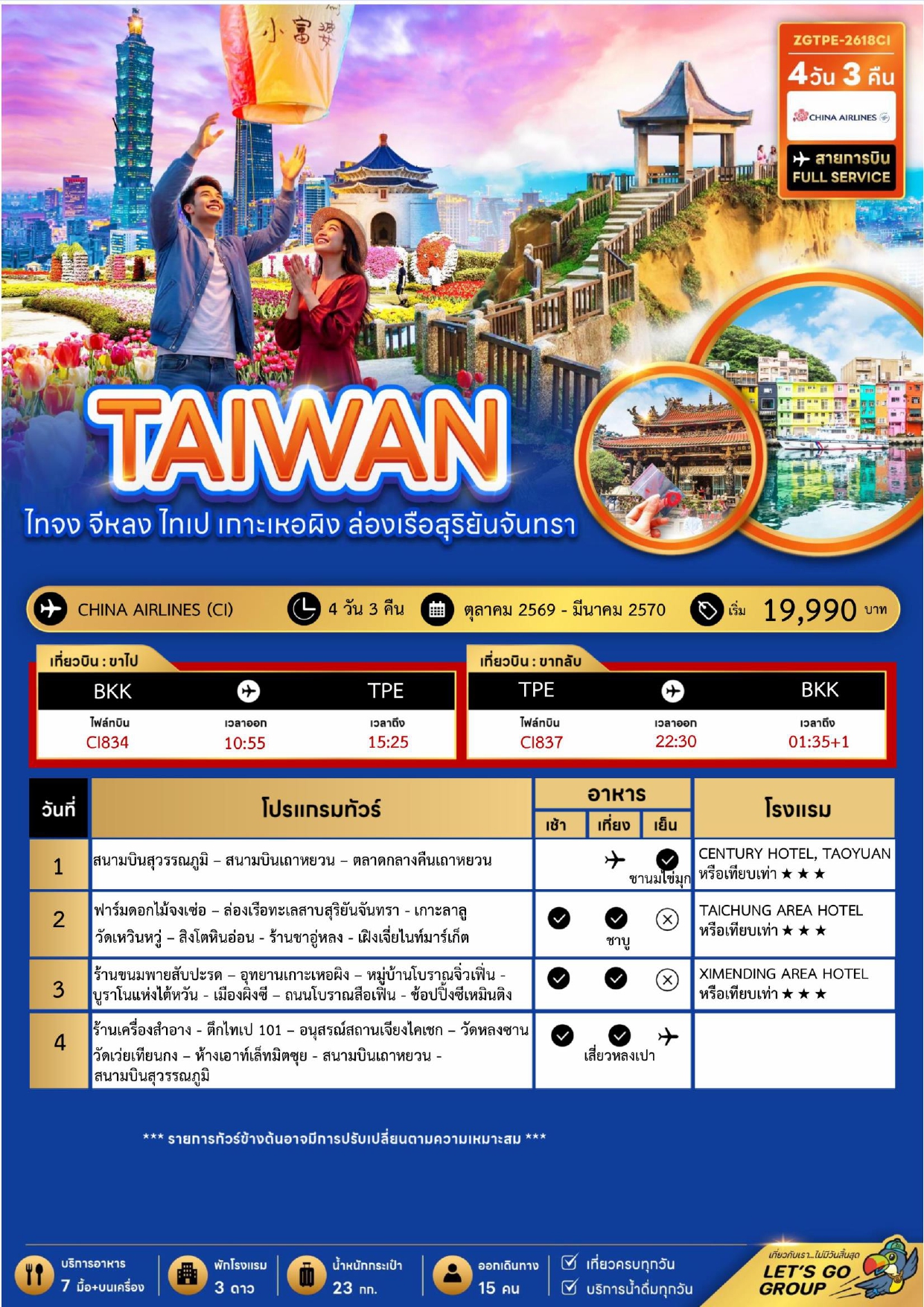 ทัวร์ไต้หวัน อารมณ์ดีทัวร์