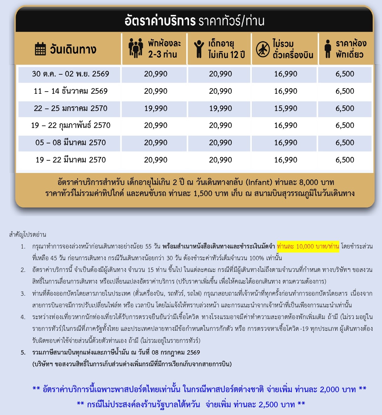 ทัวร์ไต้หวัน อารมณ์ดีทัวร์