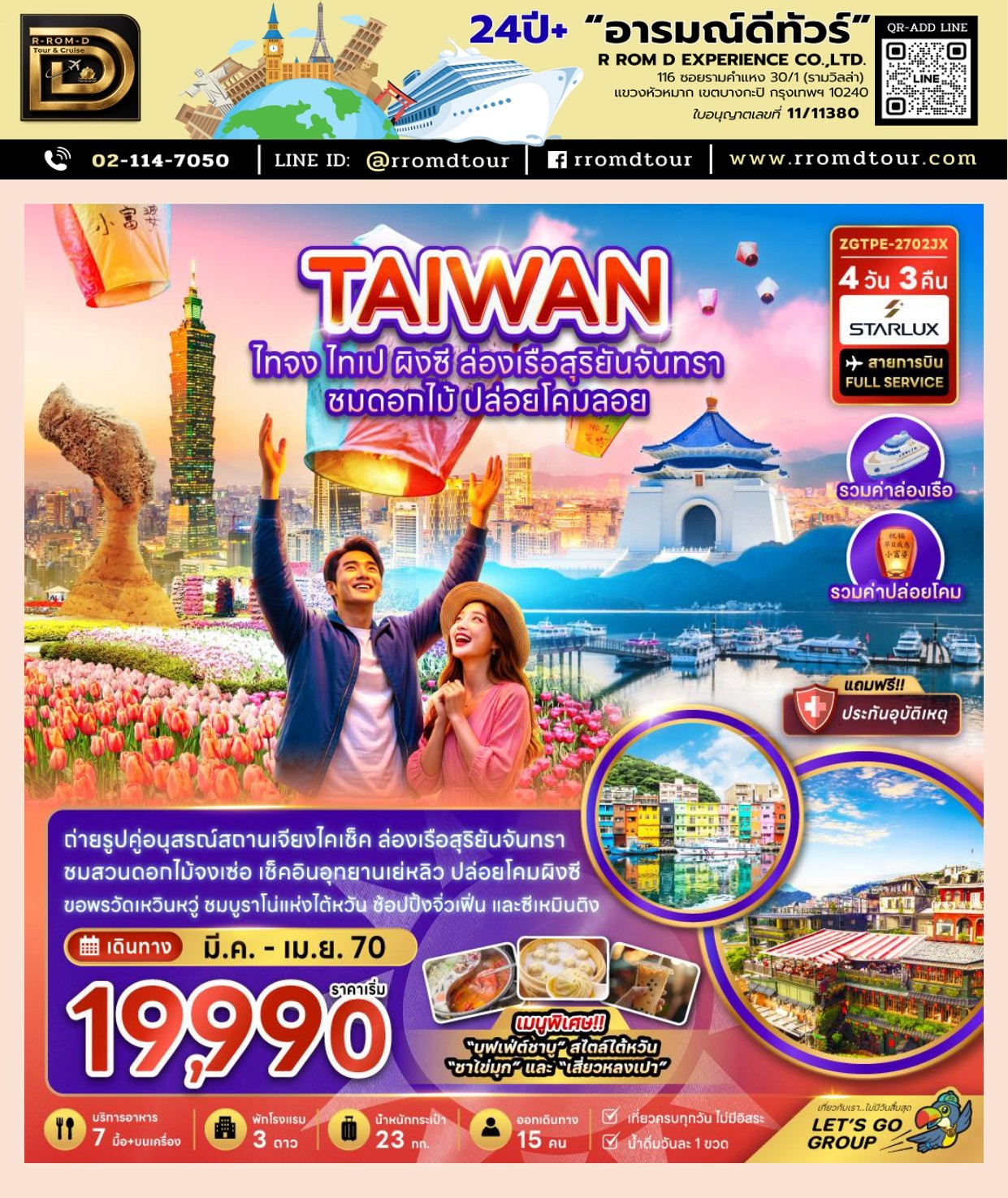 ทัวร์ไต้หวัน อารมณ์ดีทัวร์
