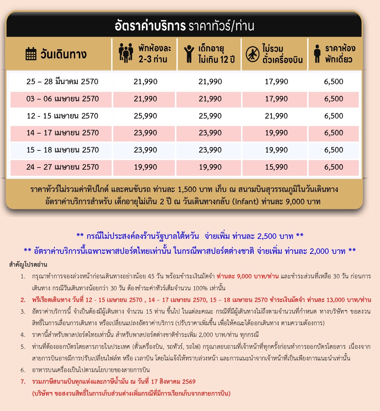 ทัวร์ไต้หวัน อารมณ์ดีทัวร์