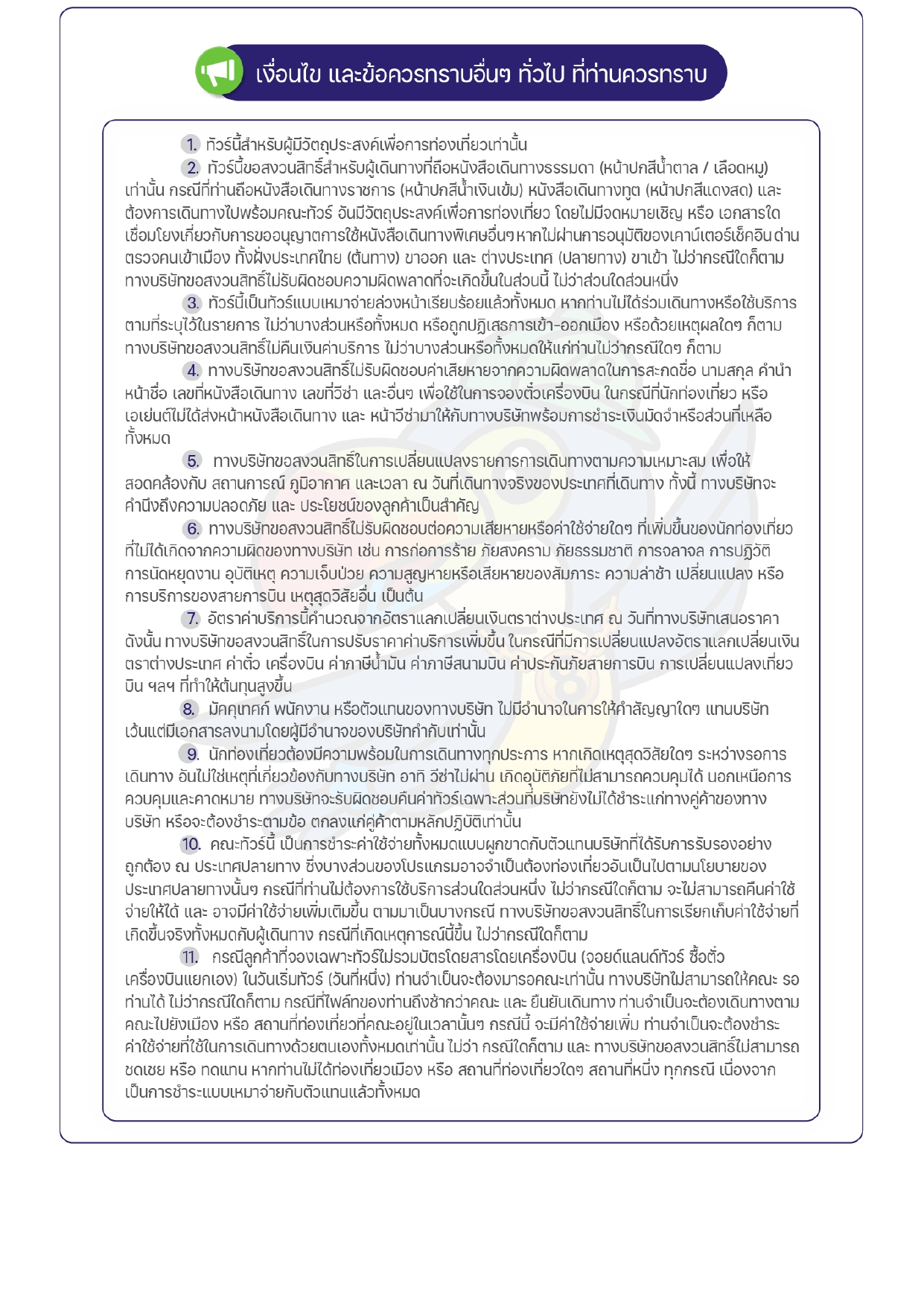 ทัวร์ตุรเคีย 2569-2570 อารมณ์ดีทัวร์