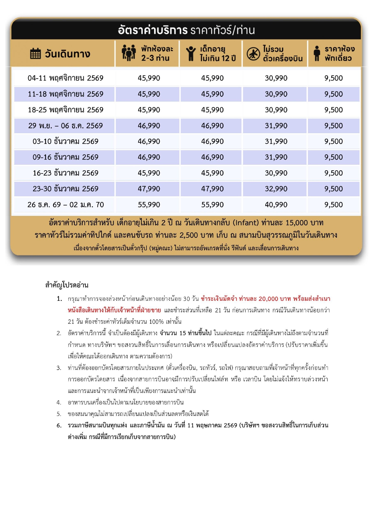 ทัวร์ตุรเคีย 2569-2570 อารมณ์ดีทัวร์