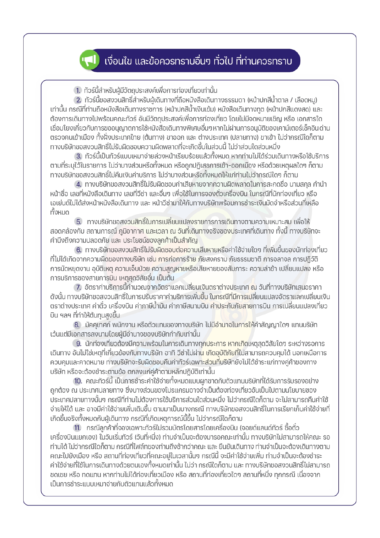 ทัวร์ตุรเคีย 2569-2570 อารมณ์ดีทัวร์