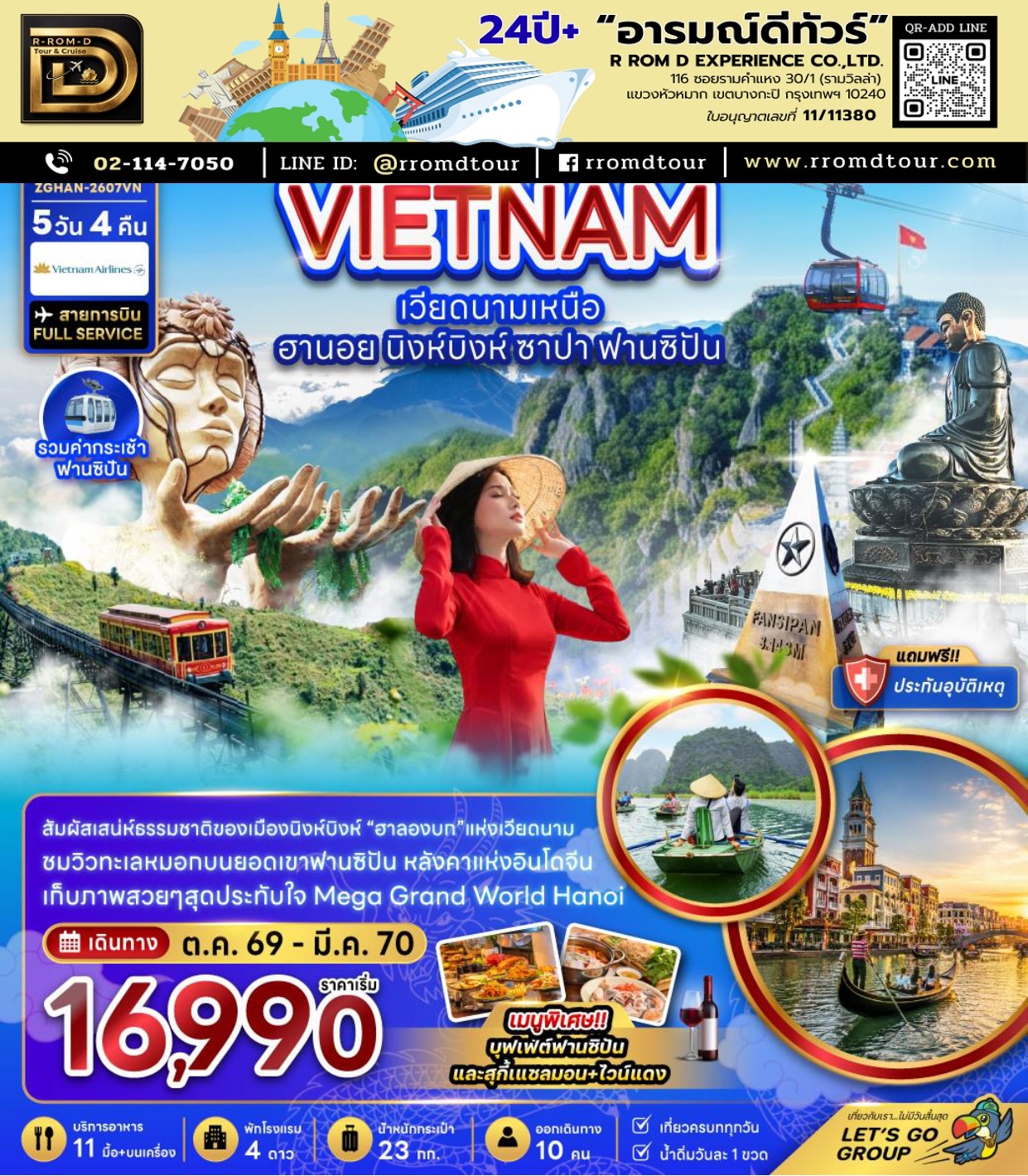 ทัวร์เวียดนาม อารมณ์ดีทัวร์