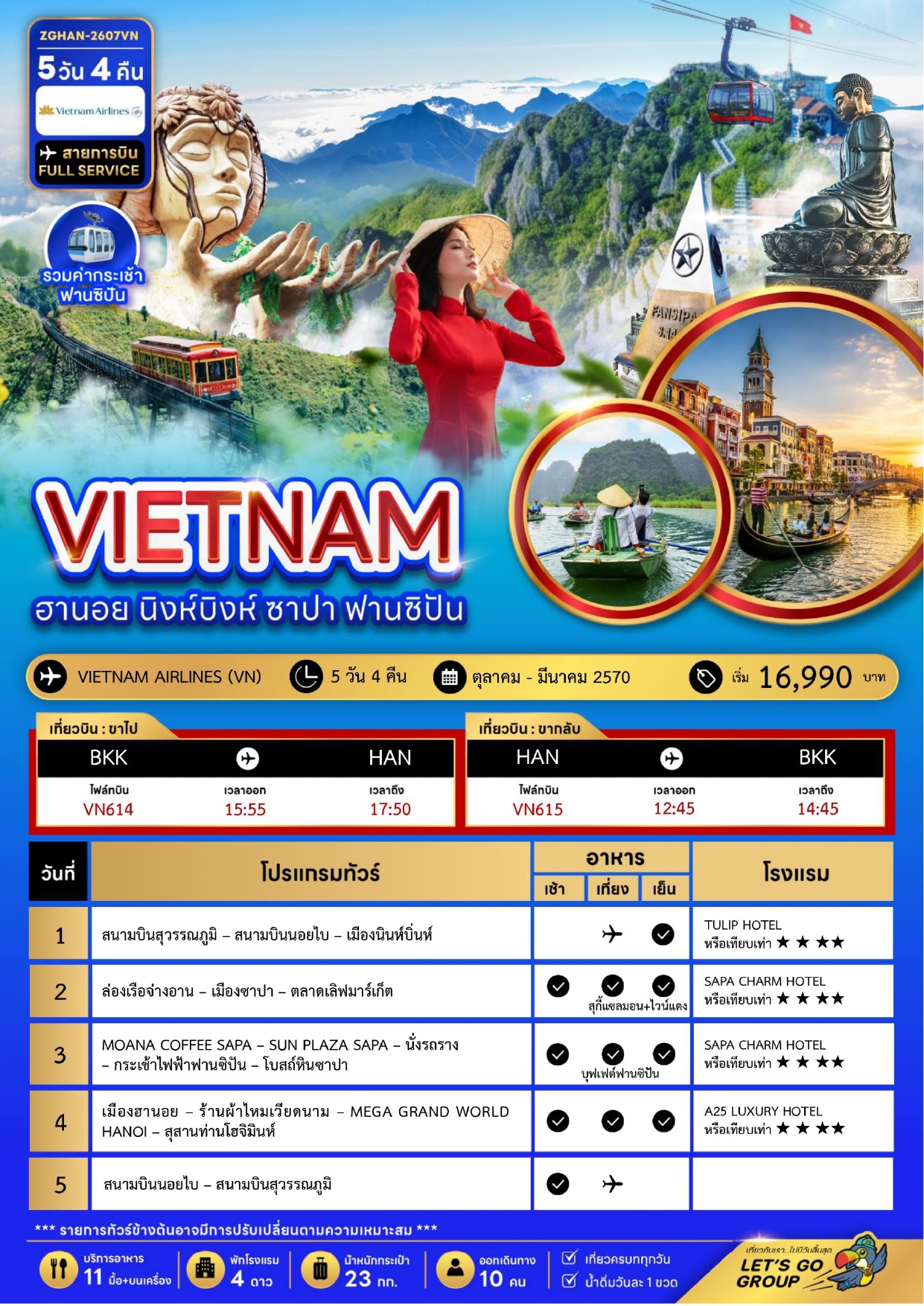 ทัวร์เวียดนาม อารมณ์ดีทัวร์