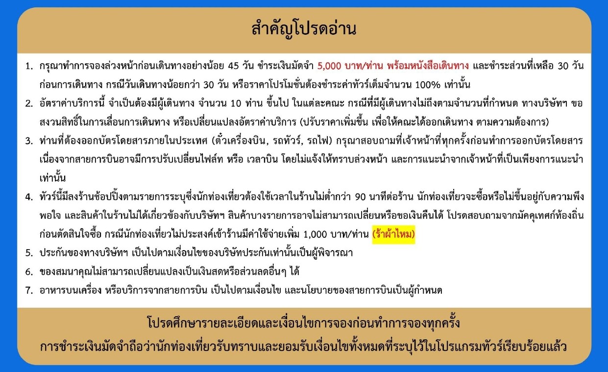 ทัวร์เวียดนาม อารมณ์ดีทัวร์