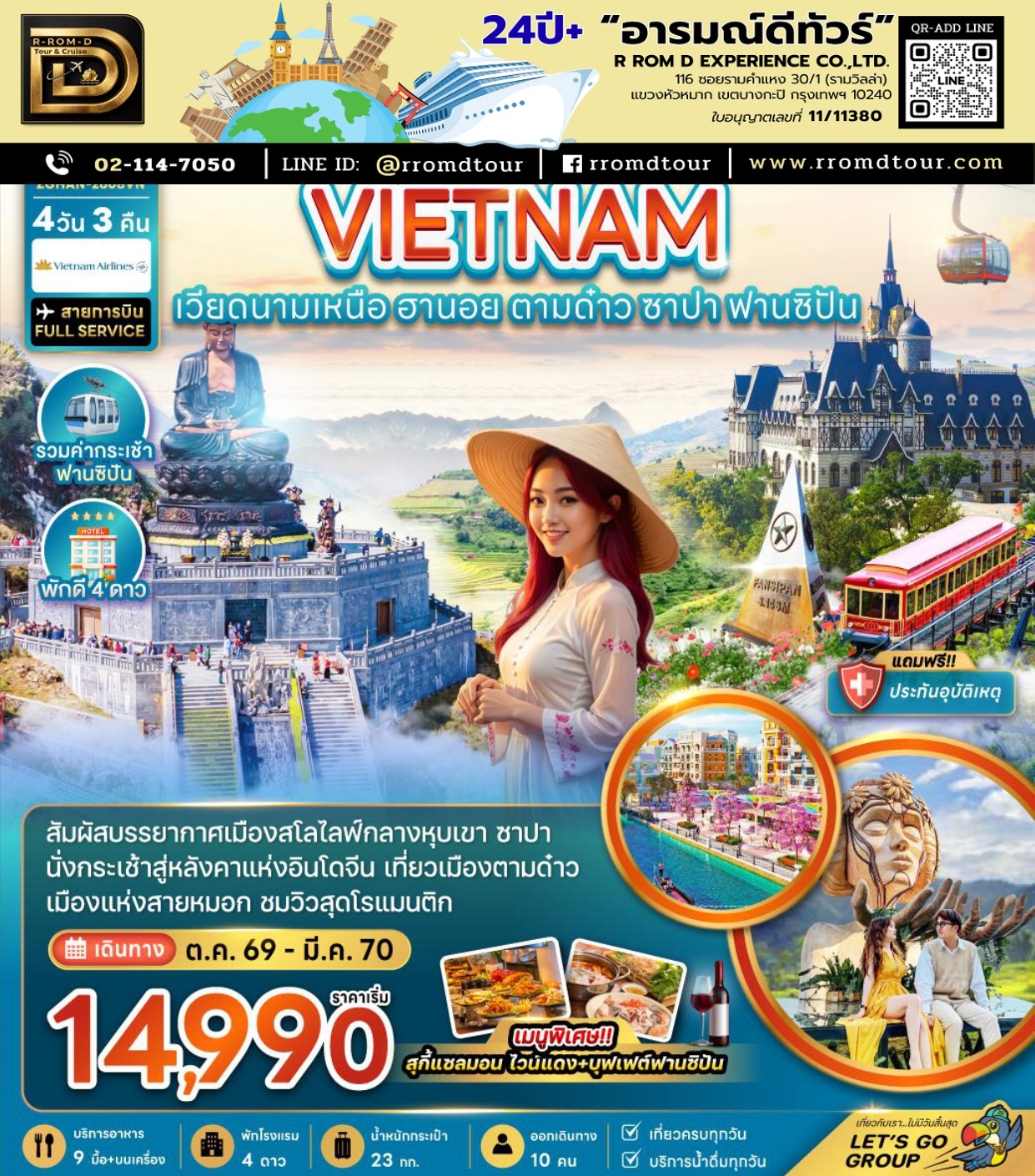 ทัวร์เวียดนาม อารมณ์ดีทัวร์