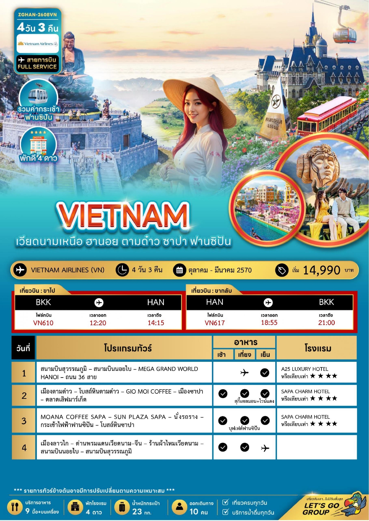 ทัวร์เวียดนาม อารมณ์ดีทัวร์