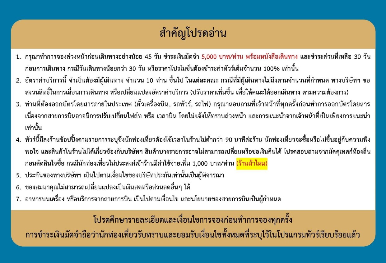 ทัวร์เวียดนาม อารมณ์ดีทัวร์
