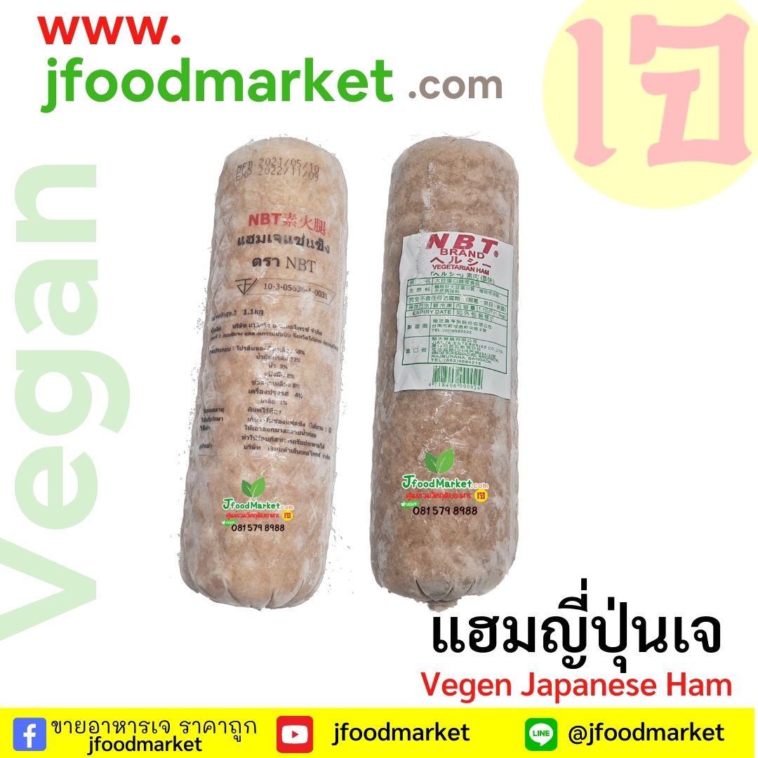 Vegan Japanese Ham (NBT )  1,000 g.