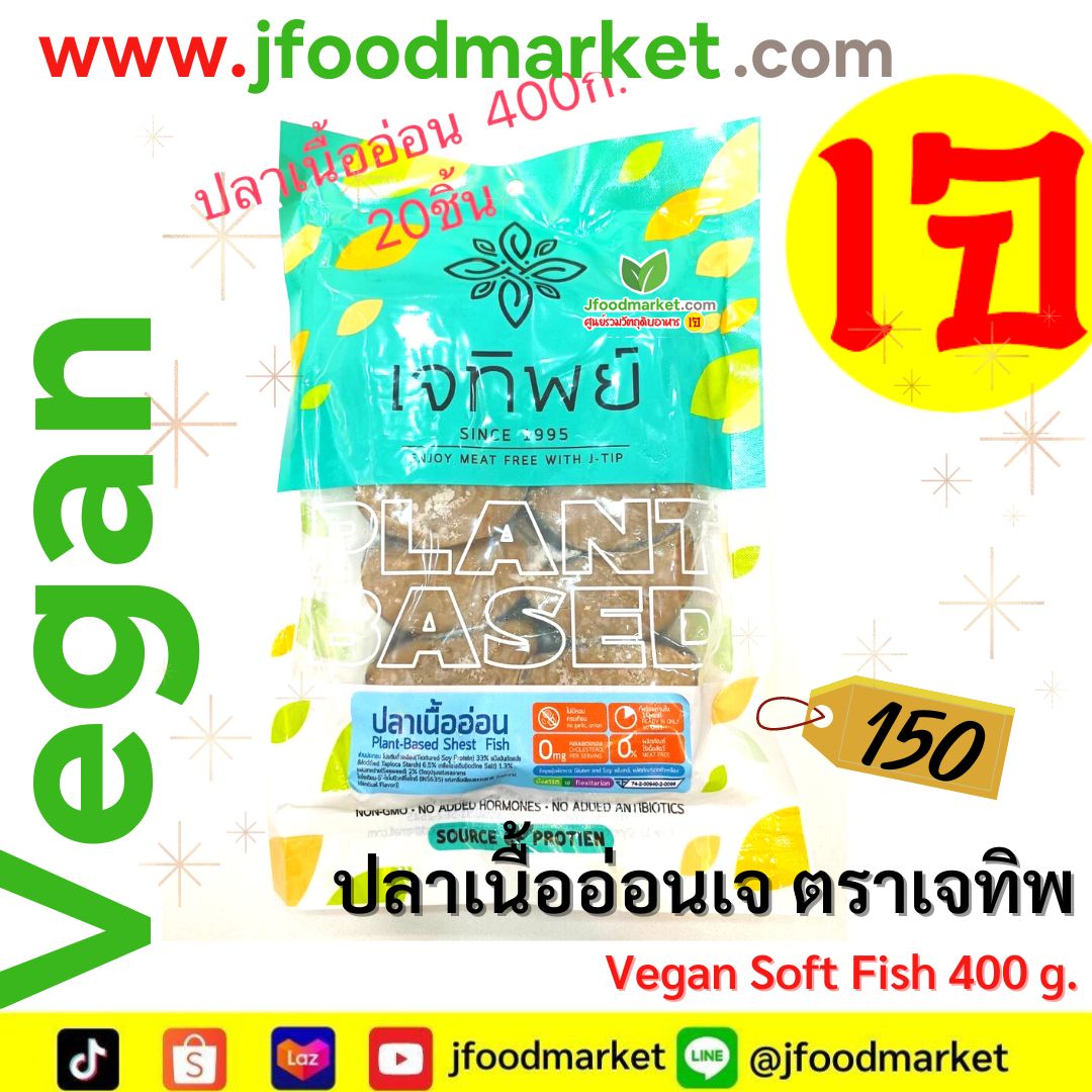 Vegan soft fish Brand Jtip 400 g.