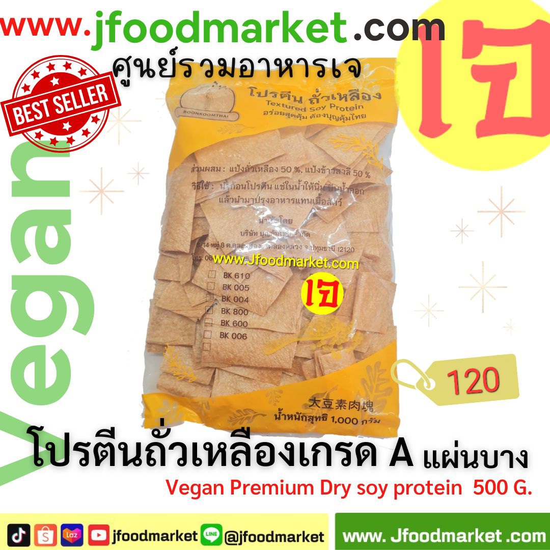 Vegan Premium Dry soy protein thin sheets, size 500 g.