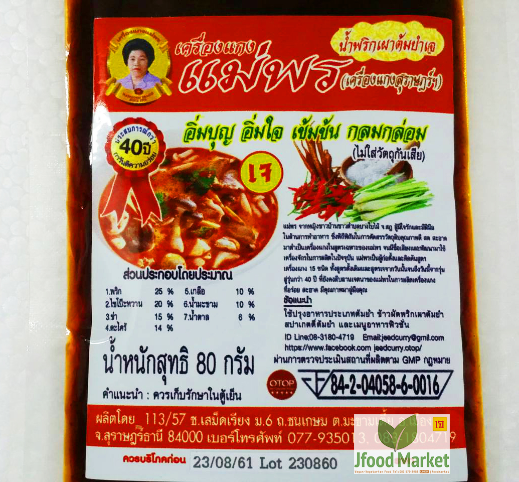 Thai Tom Yum Vegan Chili Paste, Mae Phon Brand, 80 g.