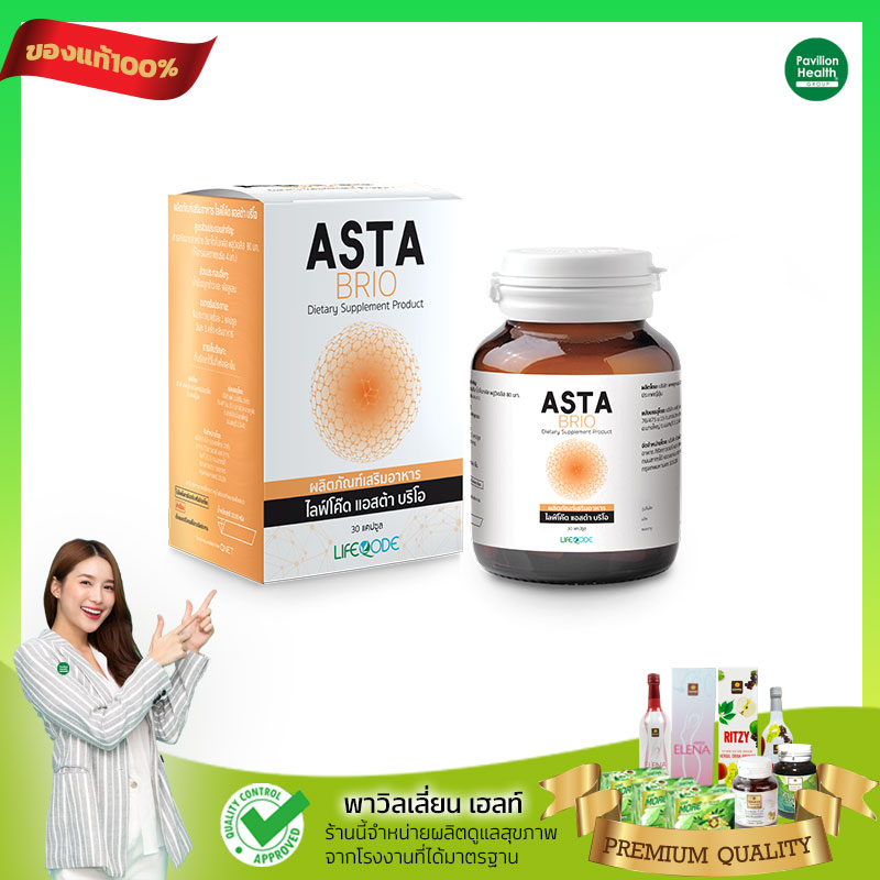 Lifecode Asta Brio Body Care Products Antioxidant