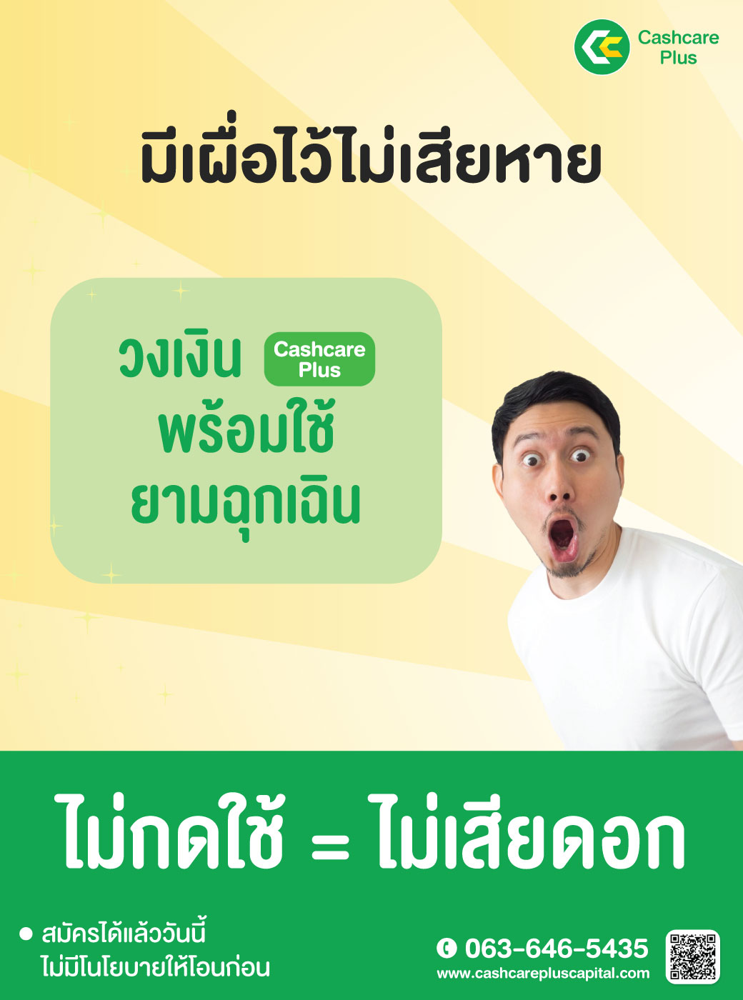 สินเชื่อSME