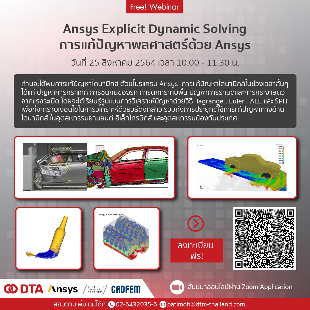 Ansys Explicit Dynamic Solving การแก้ปัญหาพลศาสตร์ด้วย Ansys