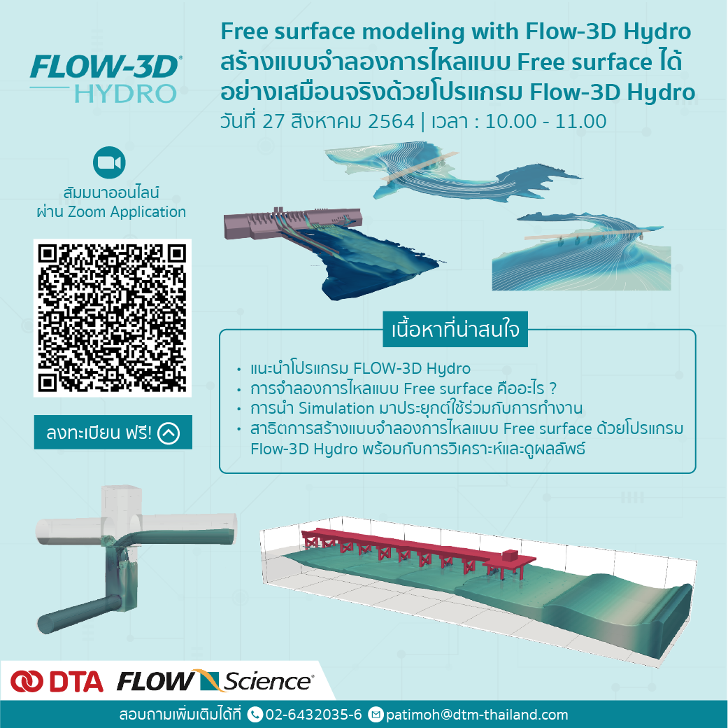 Free surface modeling with Flow-3D Hydro - สร้างแบบจำลองการไหลแบบ Free surface ได้อย่างเสมือนจริงด้วยโปรแกรม Flow-3D Hydro