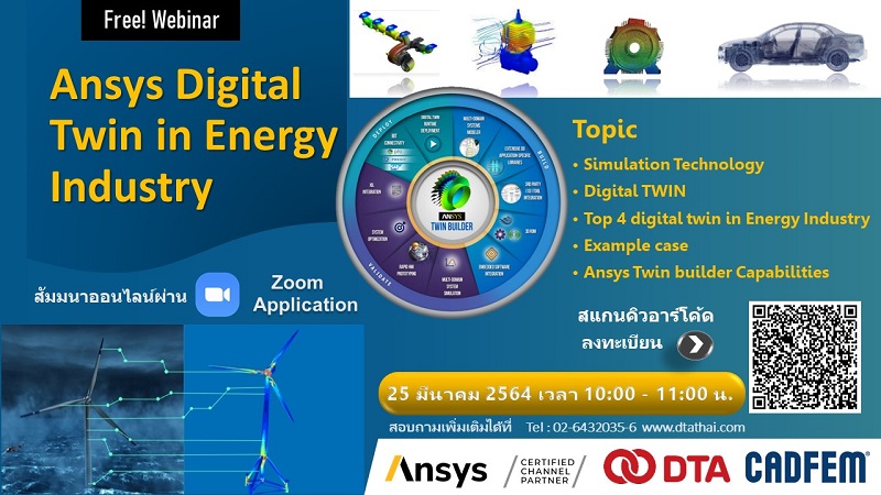 สัมมนาออนไลน์ Webinar: Ansys Digital Twin in Energy Industry