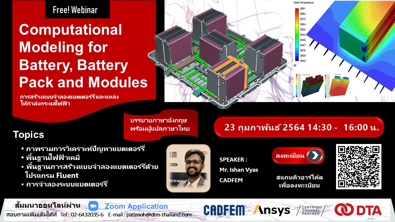 Webinar : Computational Modeling for Battery, Battery Pack and Modules