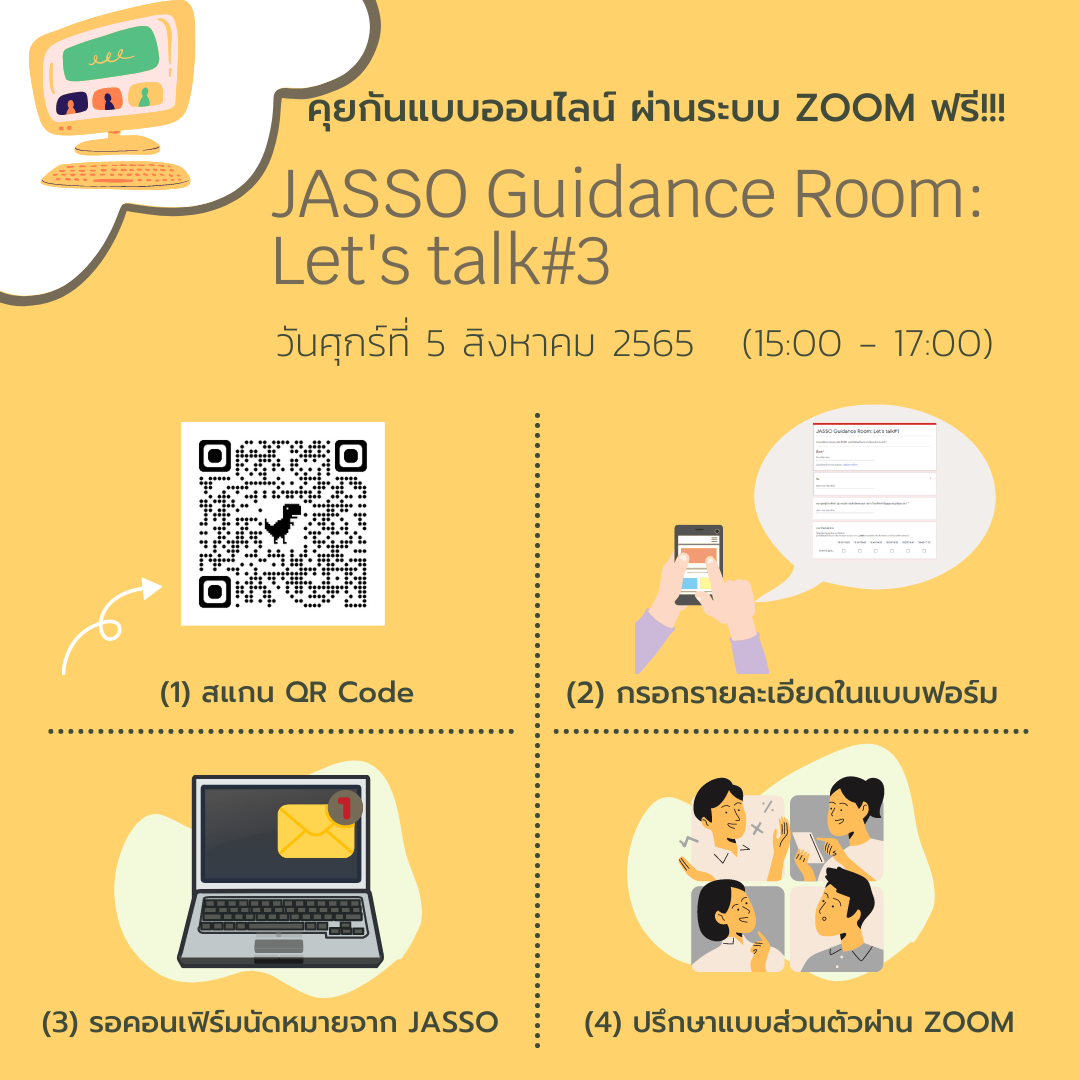 JASSO Guidance Room: Let's talk ครั้งที่ 3 