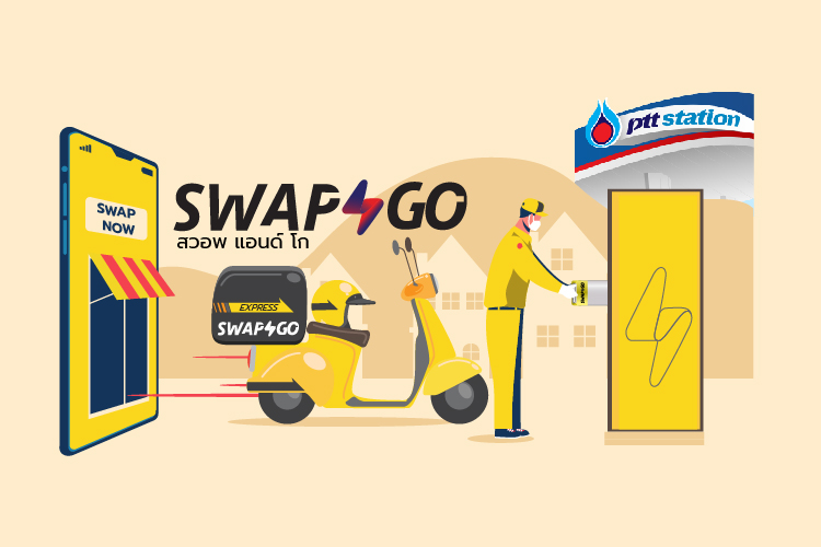 สวอพ แอนด์ โก (Swap & Go) ธุรกิจใหม่ภายใต้กลุ่ม ปตท.