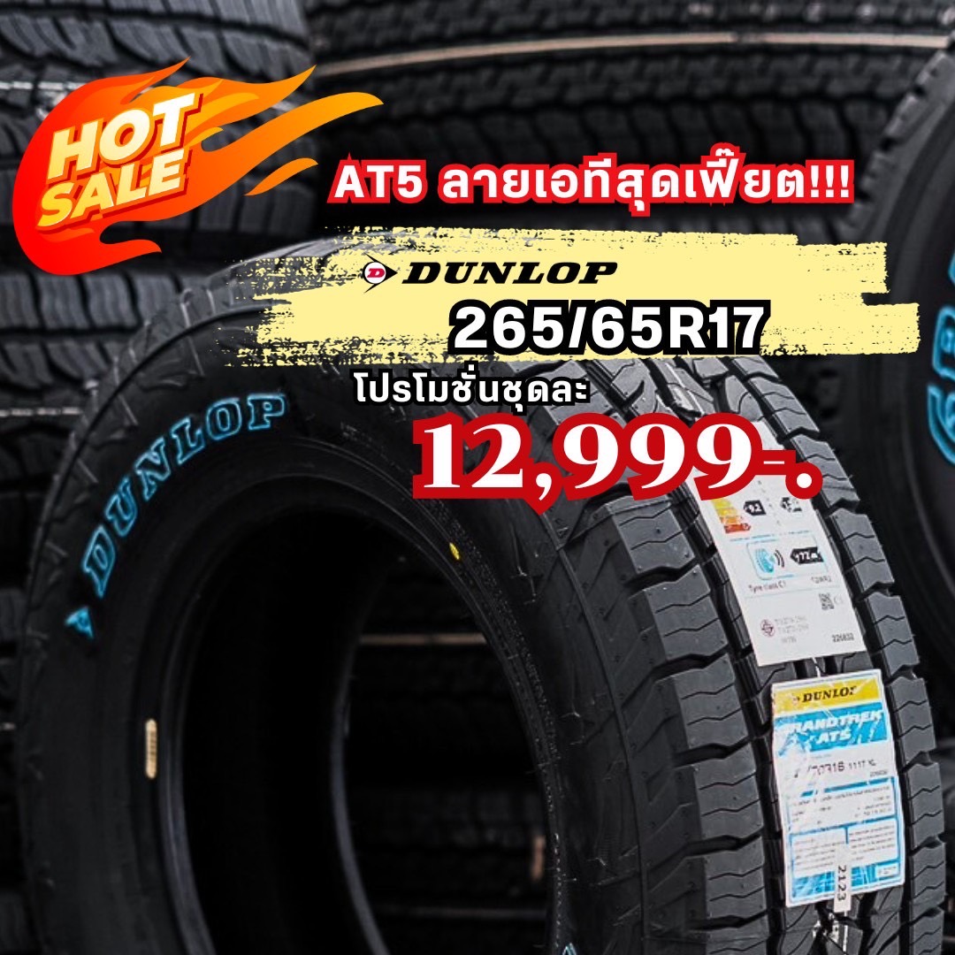 ATC RACING ศูนย์จำหน่ายยางถูกราคาโรงงานผู้ผลิตถูกสุดในประเทศ