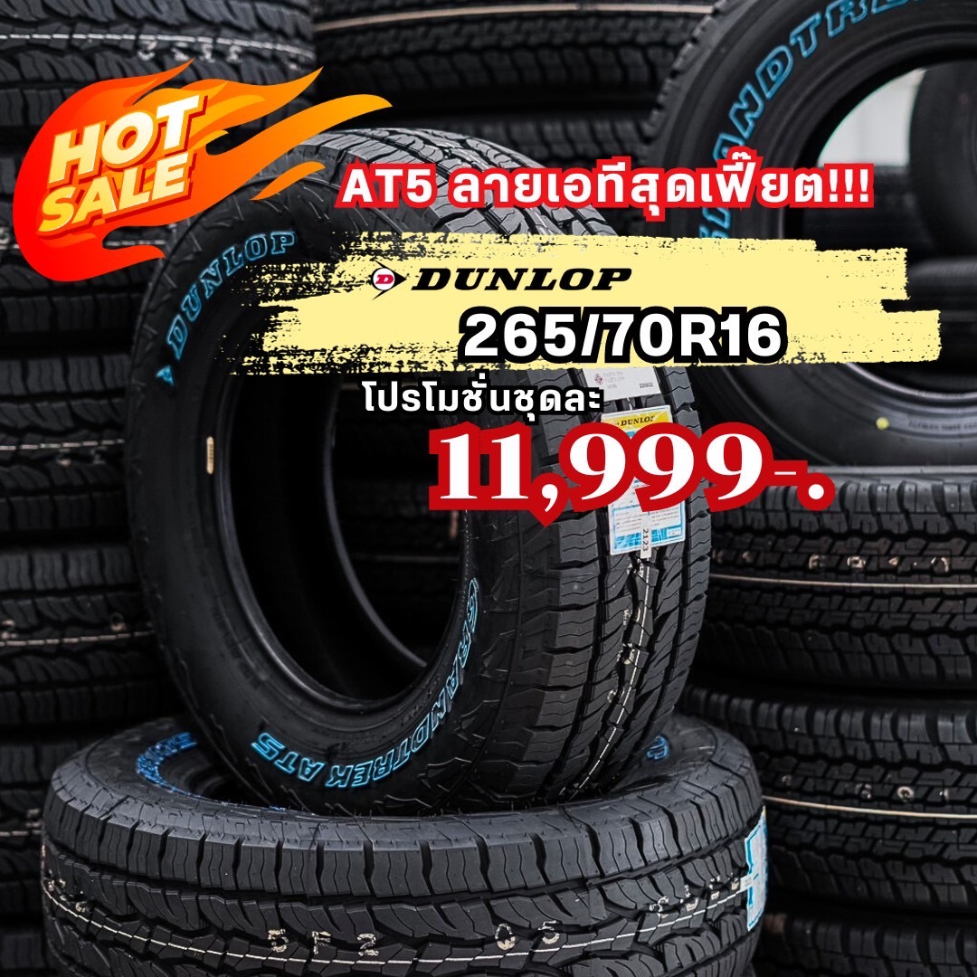 ATC RACING ศูนย์จำหน่ายยางถูกราคาโรงงานผู้ผลิตถูกสุดในประเทศ