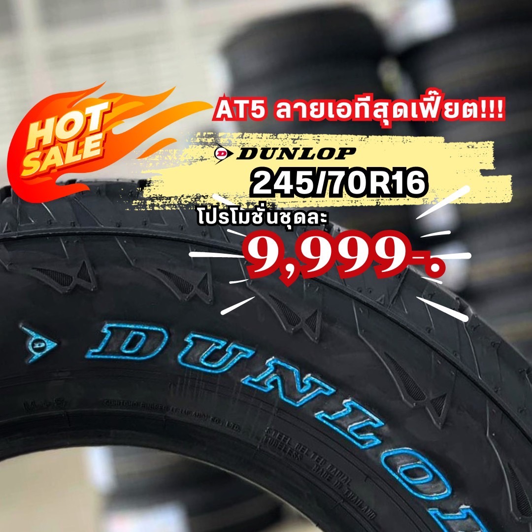 ATC RACING ศูนย์จำหน่ายยางถูกราคาโรงงานผู้ผลิตถูกสุดในประเทศ