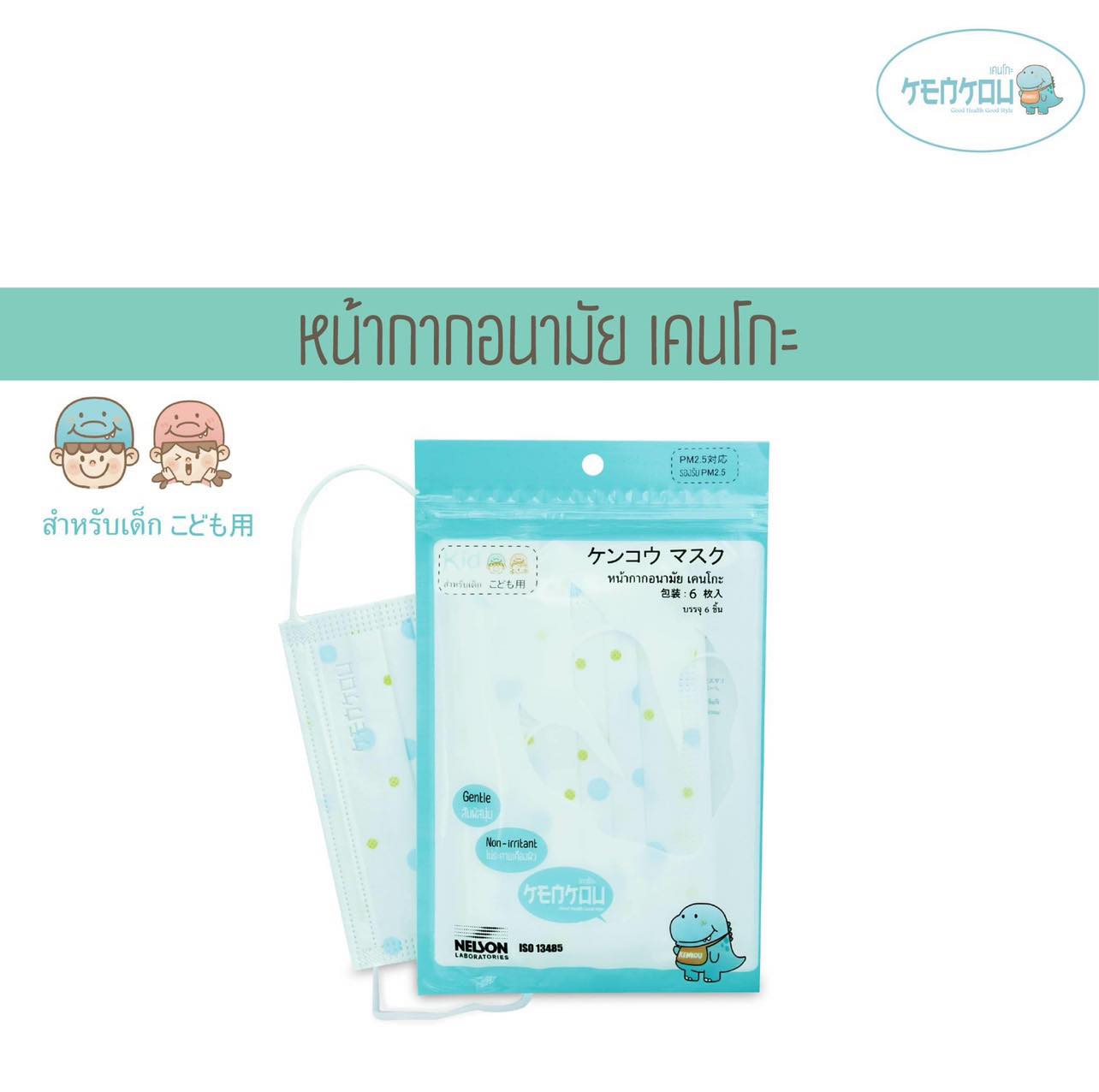KENKOU face mask for kid or those with small faces containing 6pieces/pack