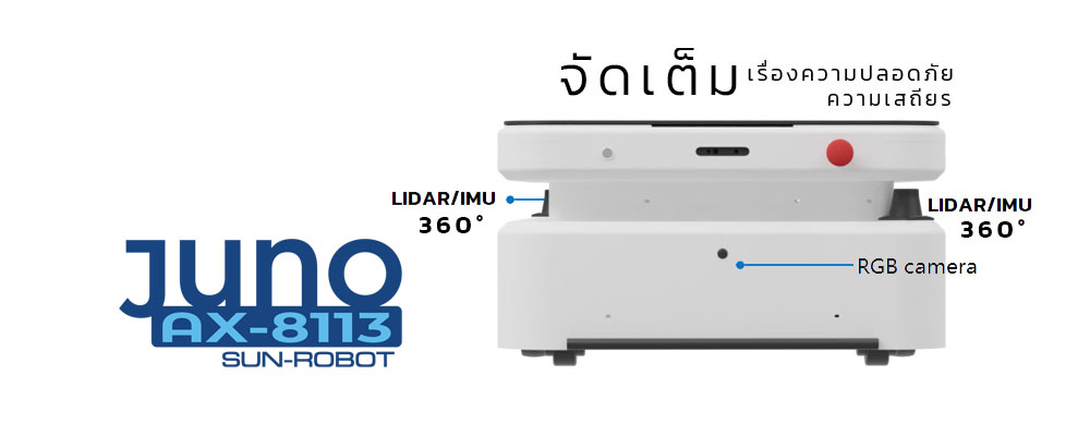 หุ่นยนต์ส่งของ Juno Robot รุ่น AX8113s หุ่นยนต์ส่งของ