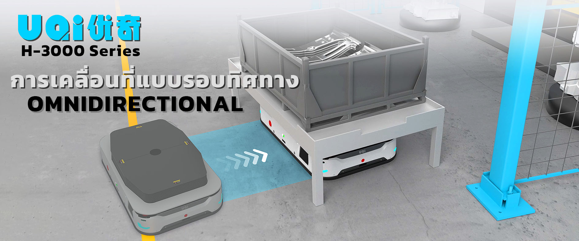 UQI รุ่น H-3000S