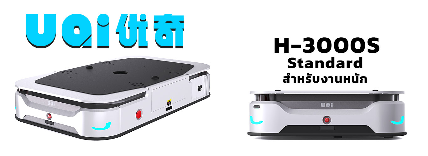 UQI รุ่น H-3000S