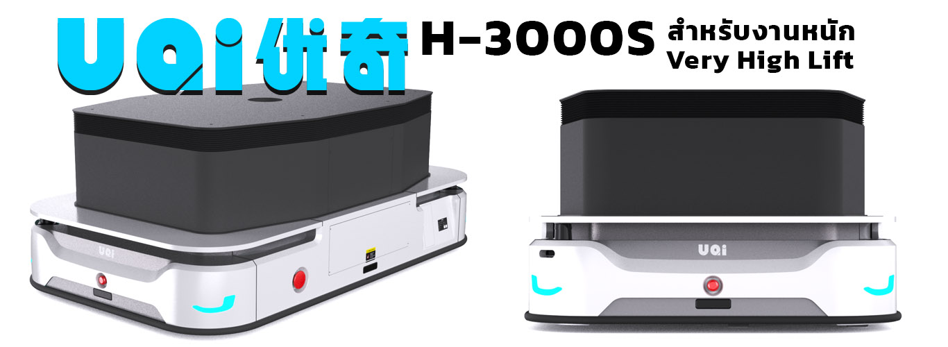 UQI รุ่น H-3000S