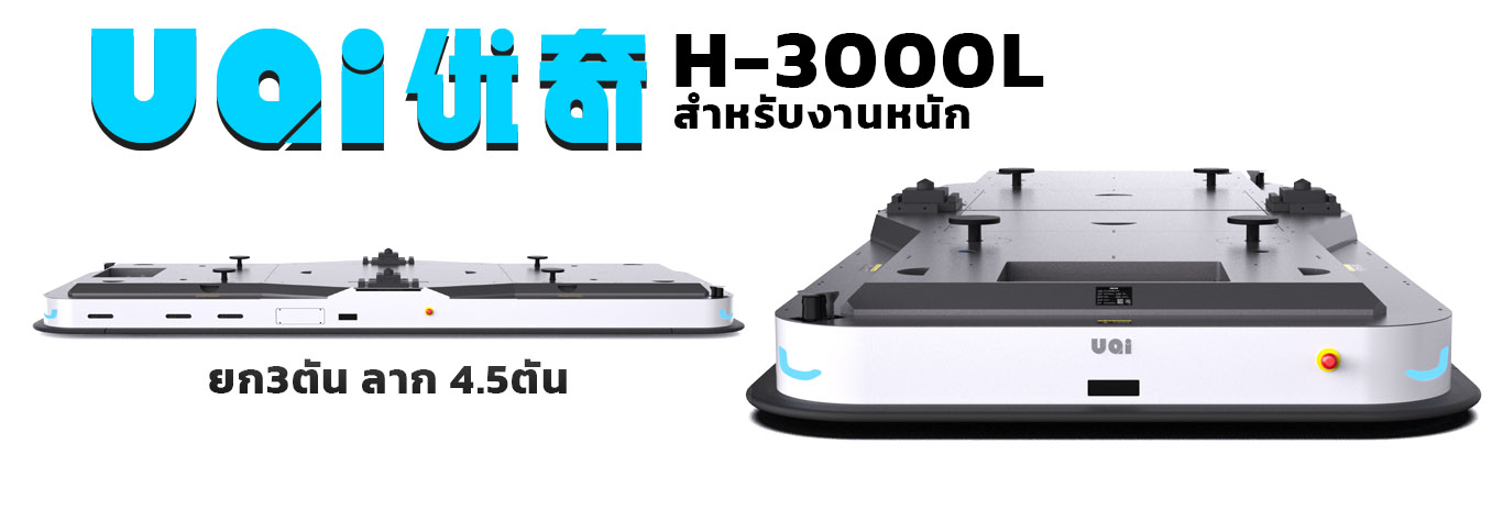 UQI รุ่น H-3000L