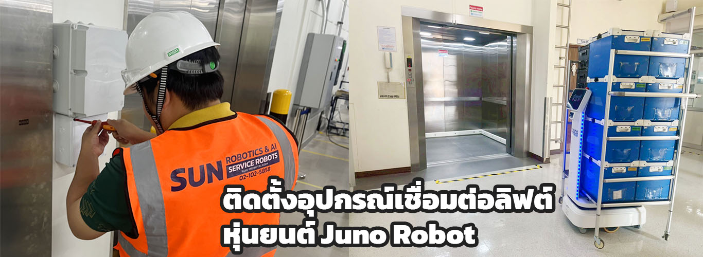 หุ่นยนต์ขึ้นลิฟต์