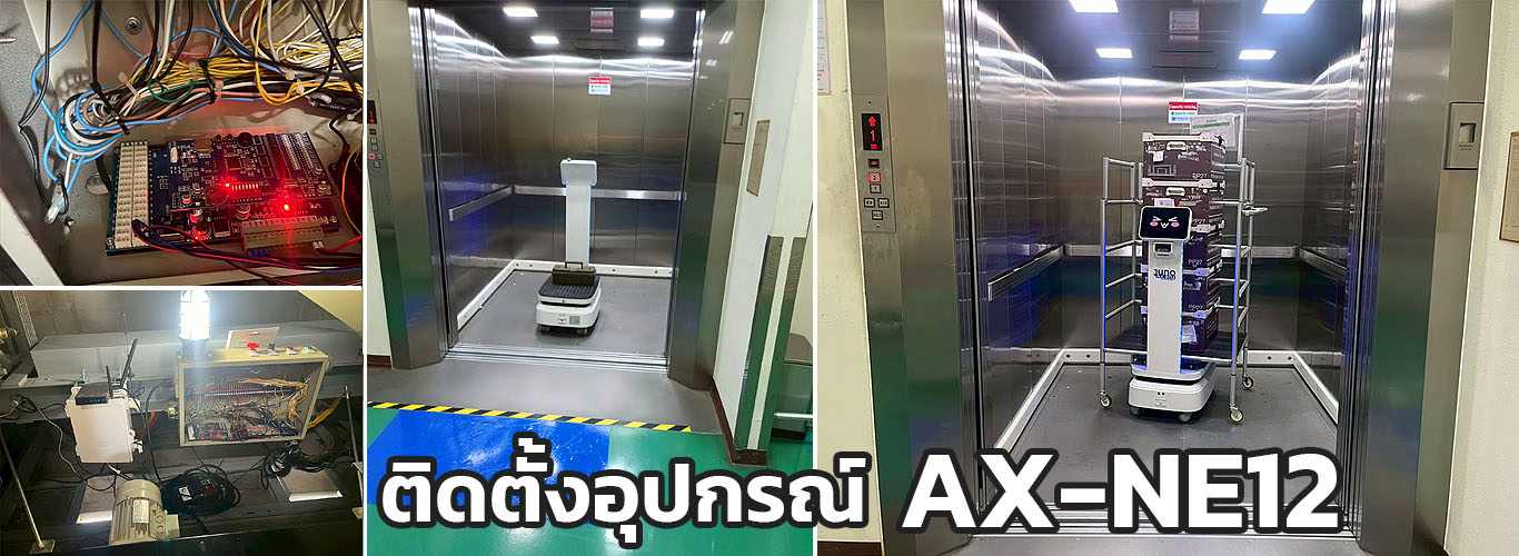 หุ่นยนต์ขึ้นลิฟต์