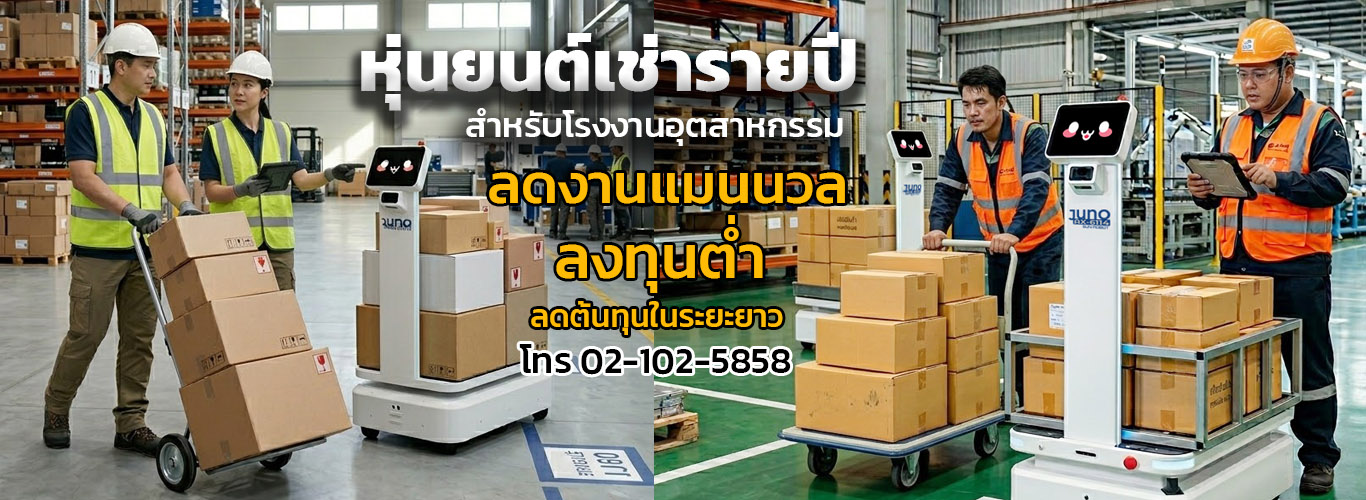หุ่นยนต์ส่งของ