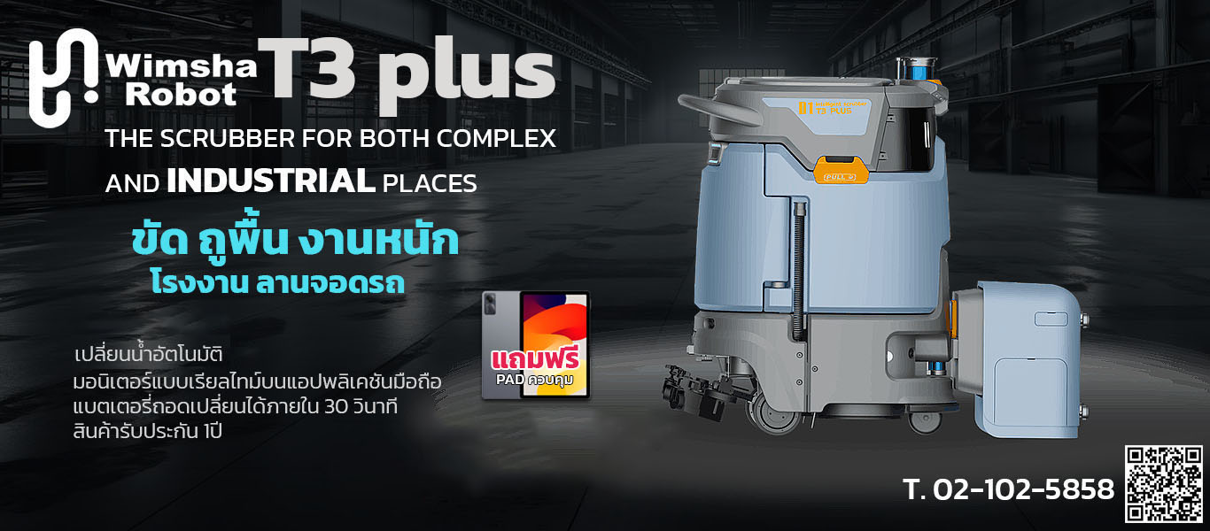 หุ่นยนต์ทำความสะอาด Wimsha Robot