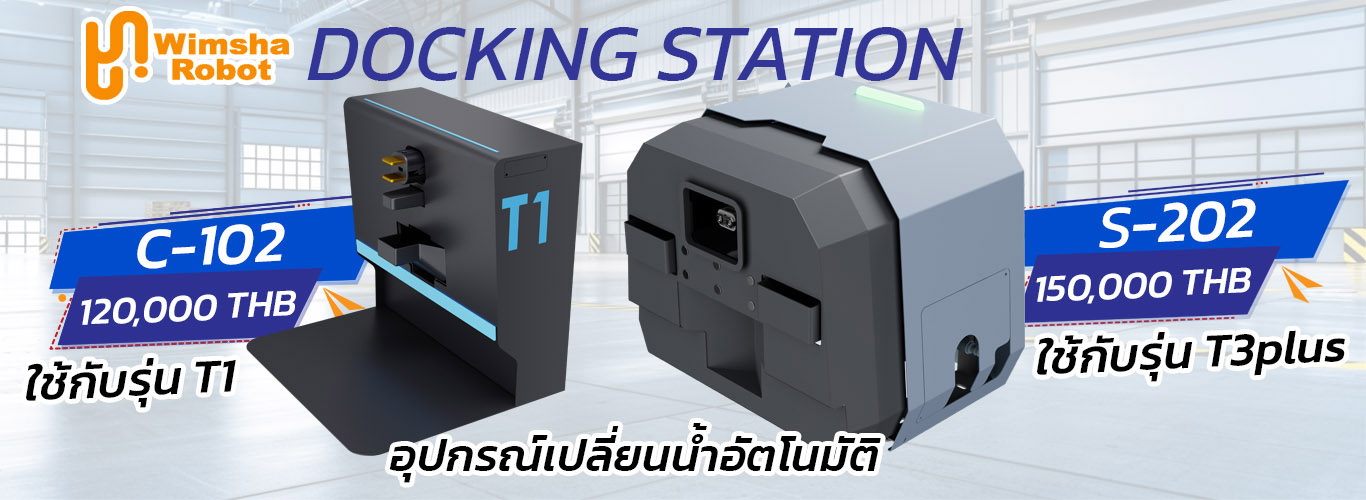 หุ่นยนต์ทำความสะอาด Wimsha Robot รุ่น T1
