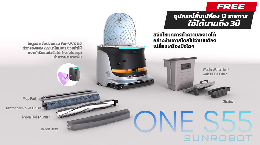 หุ่นยนต์ทำความสะอาด one s55 หุ่นยนต์ทำความสะอาด