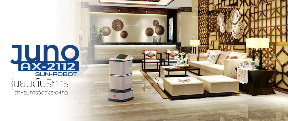 หุ่นยนต์บริการ juno robot หุ่นยนต์บริการ