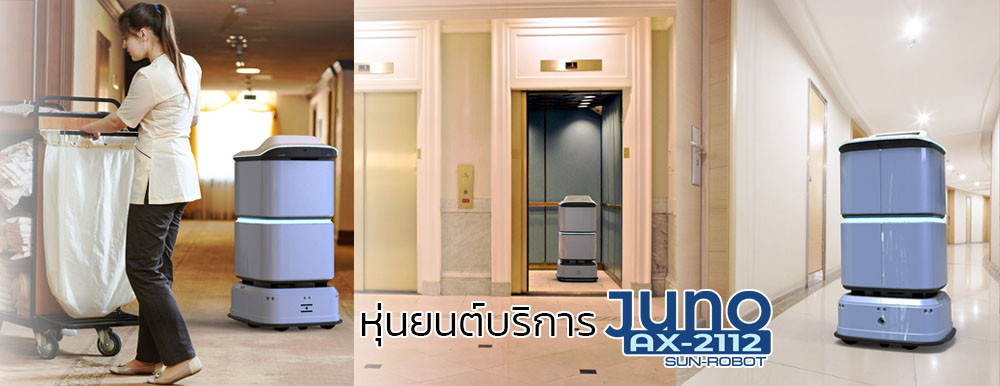 หุ่นยนต์บริการ juno robot หุ่นยนต์บริการ