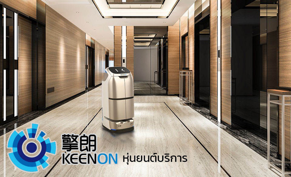 หุ่นยนต์บริการ keenon robot หุ่นยนต์บริการ