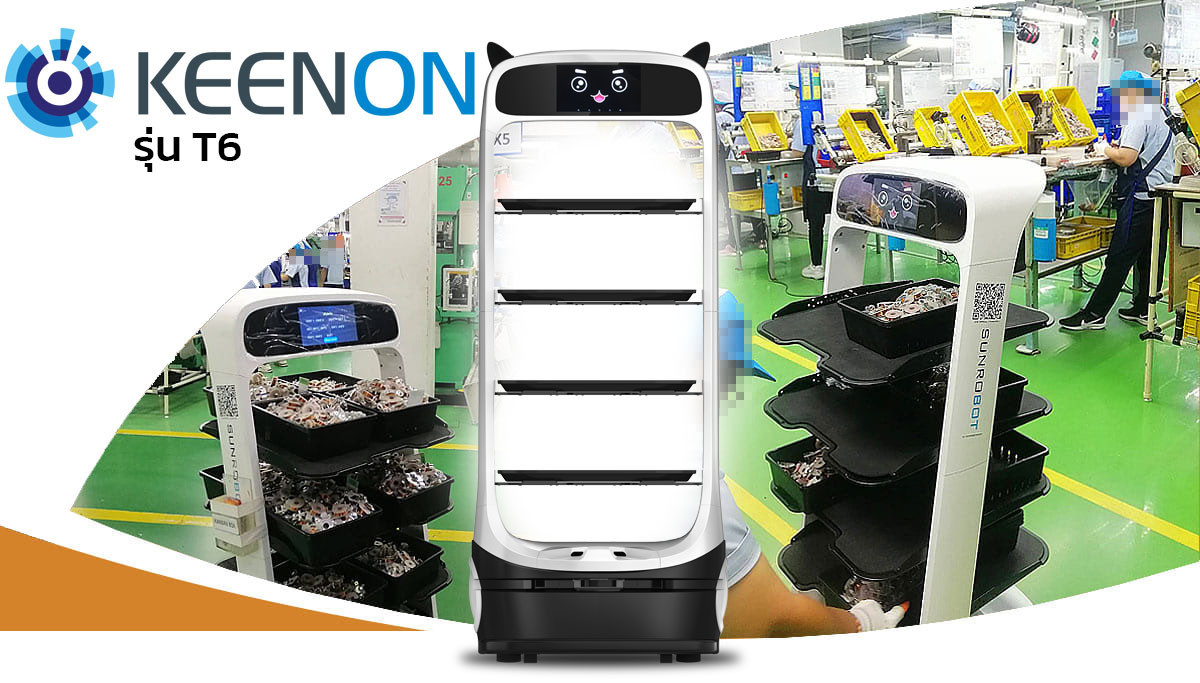 หุ่นยนต์ส่งของ keenon robot หุ่นยนต์ส่งของ