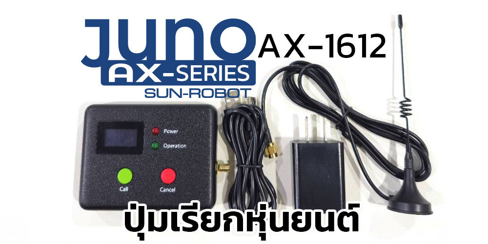 อะไหล่หุ่นยนต์ juno robot