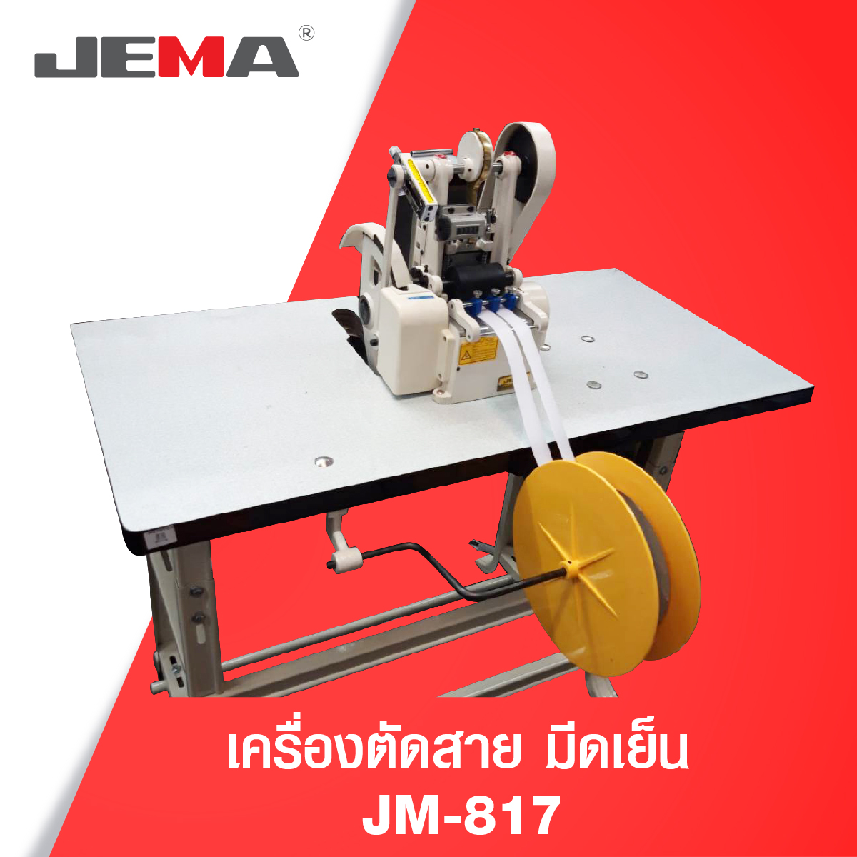 เครื่องตัดสาย มีดเย็น JM-817 JEMA