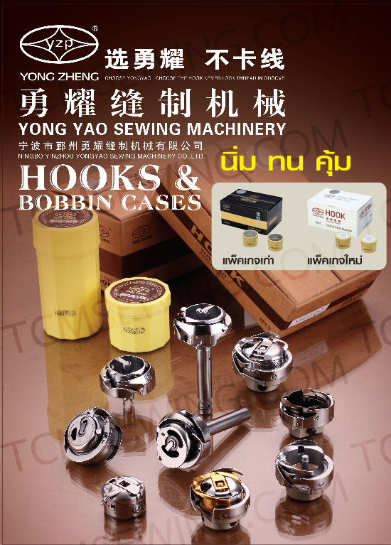 Yong Zheng โรตารี่ Hooks และ Bobbin Cases