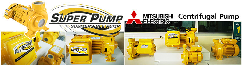Centrifugal Pump Mitsubishi ปั๊มน้ำหอยโข่ง มิตซูบิชิ