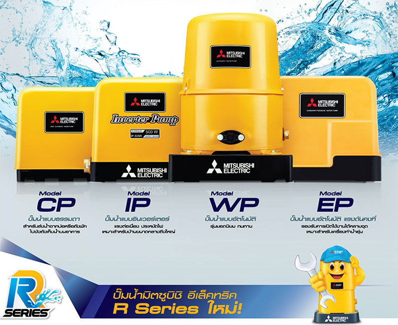 ปั๊มน้ำบ้าน มิตซูบิชิ ปั๊มน้ำ มิตซูบิชิ