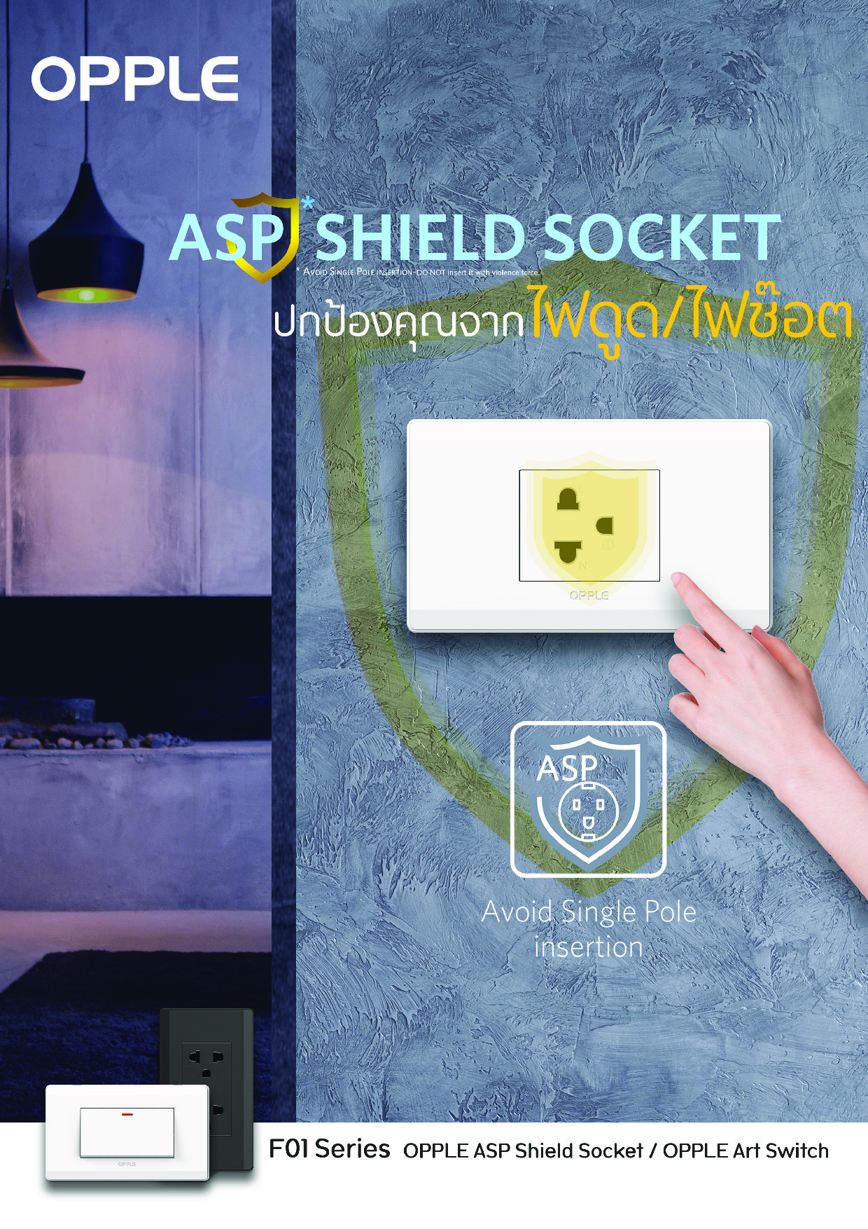 Opple Socket แคตตาล็อก สวิตซ์ ปลั๊ก เบรกเกอร์ พัดลมดูดอากาศ OPPLE